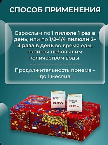 желчный: Если перевести с китайского языка название пилюль «Х у ган», то — 5
