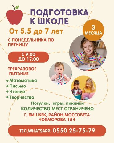 Репетиторы школьной программы: Репетитор Арифметика, Математика, Чтение Подготовка к школе