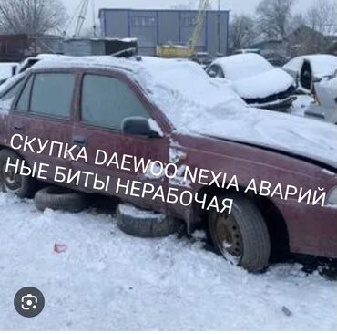 матиз жалабат: СКУПКА DAEWOO NEXIA В ЛЮБОМ СОСТОЯНИИ НЕРАБОЧИЕ НЕКЦИЯ АЛАБЫЗ