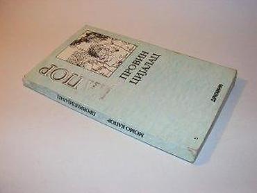 eva: Momo KaporProvincijalacDraganić, Bgd, 2001. 2. izdanjeMek povez, Na — 2