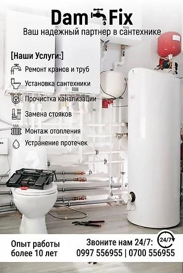 Сантехнические работы: Ремонт сантехники Больше 6 лет опыта — 1