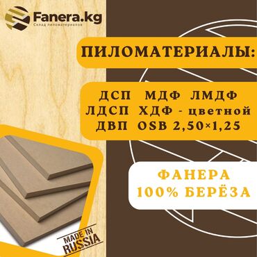 фанера кг: Фанера, Ламинированная, Береза