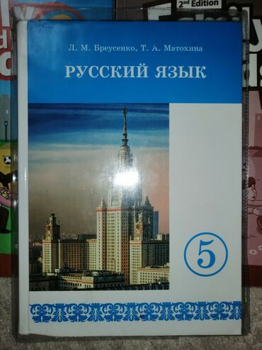 гдз по я и мир 3 класс бухова 1 часть рабочая тетрадь: Русский язык, 5 класс