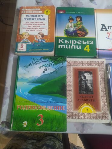 готовые домашние задания по кыргызскому языку 5 класс жусупбекова: Набор учебных книг, включающий "Полный курс русского языка" для 2