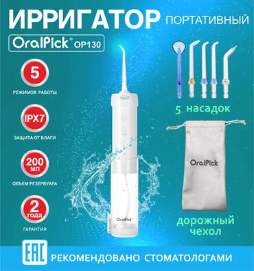 картриджи для подика: Ирригатор Портативдүү, Жаңы