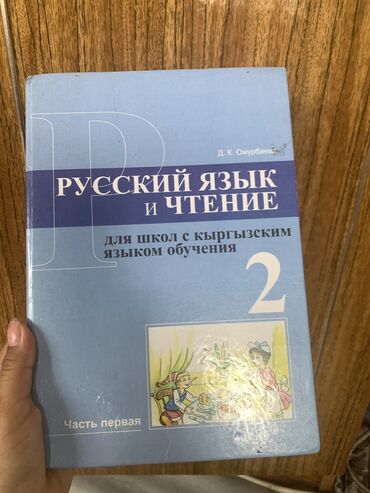 дил азык 4 класс китеп: Книги 1,2-классов