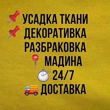расчет ваты: Декатировка (усадка) тканей ✅ Качественная декатировка тканей любых — 1