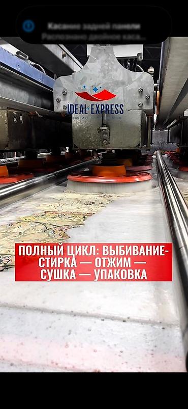aura roboclean: Стирка ковров, | Ковер, Палас, Бесплатная доставка — 10