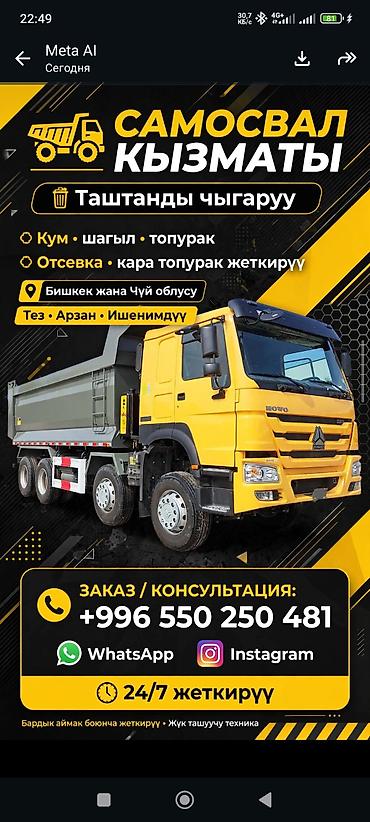 тошок материал: 🚚 КАМАЗ САМОСВАЛ — Доставка сыпучих материалов и вывоз мусора!Работаю — 2