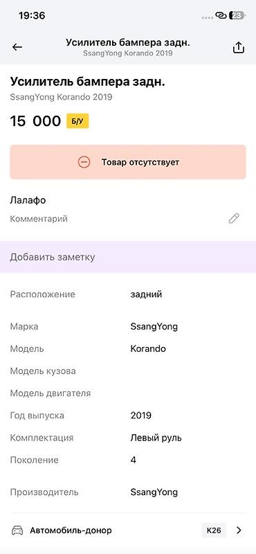 bumper: Усилитель заднего бампера SsangYong Korando (Корандо), поколение 4 — 3