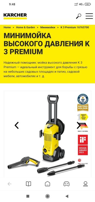 кол жуугуч: Жогорку басымдуу жуугуч Karcher, Акысыз жеткирүү, Акылуу жеткирүү