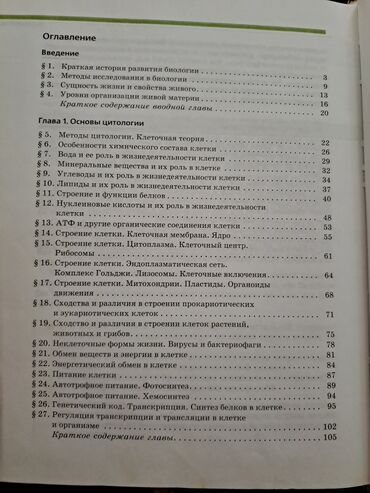 Digər kitablar və jurnallar: Общая биология,10-11 классы -da lalafo.az — 7 Digər kitablar və jurnallar: Общая биология,10-11 классы — 7