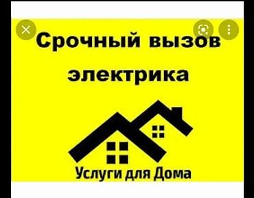 Электрик Бишкек электрик Бишкек электрик Бишкек электрик Бишкек
