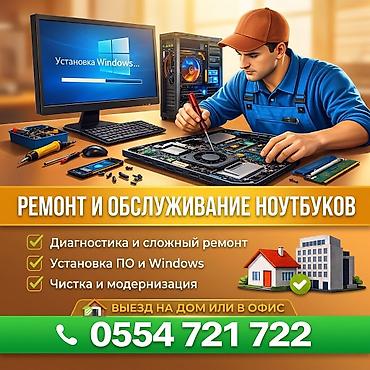 Ремонт и обслуживание ноутбуков Услуги: - Полная диагностика и at lalafo.kg Ремонт и обслуживание ноутбуков Услуги: - Полная диагностика и