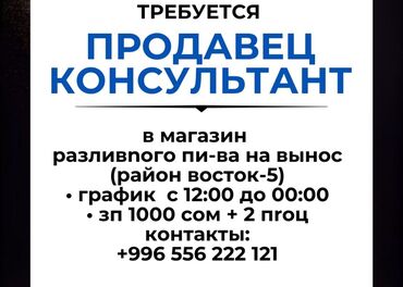 ресторан арча кок жар: Требуется продавец в магазин разливного пива на долгий срок район