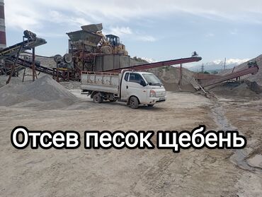 Отсев: Отсев, Под брусчатку, Оптом, В розницу, Портер, Камаз — 41