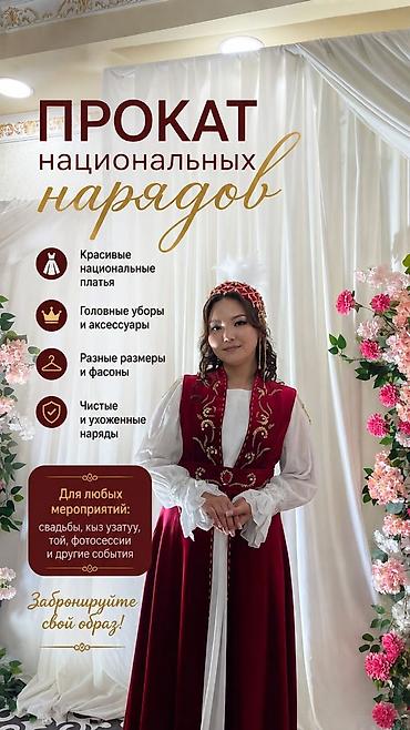 бархатный: Национальный костюм, Женский — 1