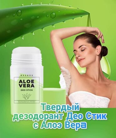 Косметика: Эссенс компаниясынын товарларды,атырлары Кыргызстанда #1
