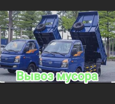 механизмы для ворот: Портер, Вывоз строй мусора, По региону, По городу, По стране, с грузчиком