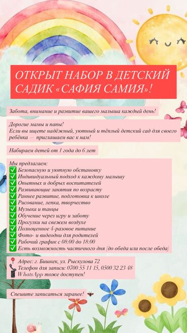 услуги няни на дому: ОТКРЫТ НАБОР В ДЕТСКИЙ САДИК «САФИЯ САМИЯ»! Забота, внимание и
