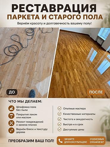 Реставрация паркета и старого пола Вернём красоту и долговечность