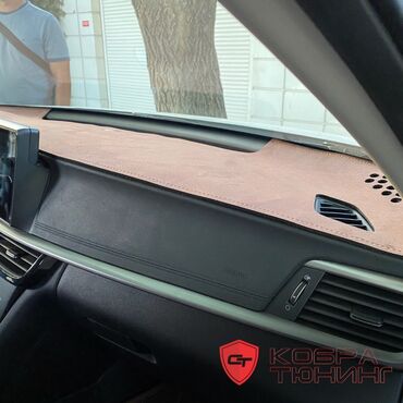 тюнинг для авто: Накидка на приборную панель автомобиля представляет собой защитное