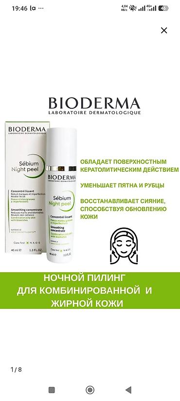 Красота и здоровье: Bioderma Sébium Night Peel — ночной пилинг-сыворотка для — 2