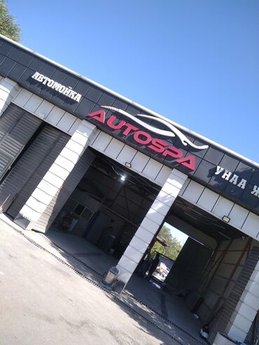 пена для мойки авто: Автомойка «AUTOSPA» ЗДАЮ В АРЕНДУ АВТО МОЙКУ ДЕСТВУШИ 3 бокса ест