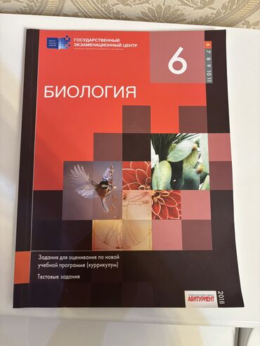 ulduzlu gece: Биология 6 класс ТГДК ГЭЦ Как новый,написана только 1-2 страницы Одна