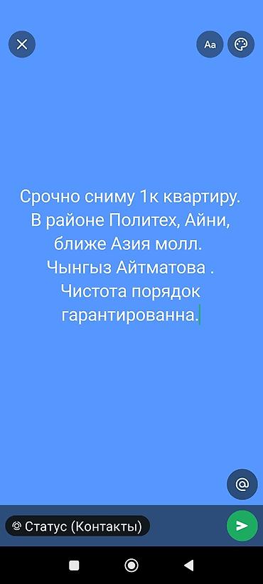 СРОЧНО СНИМУ 1к КВАРТИРУ