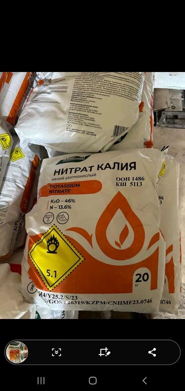 Удобрения и садовая химия: Удобрение Самовывоз, Платная доставка — 4