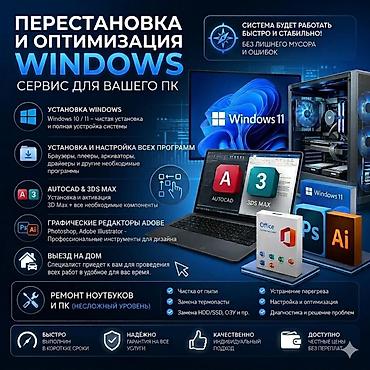 xeon e3: Перестановка и оптимизация Windows — сервис для вашего ПК Что входит — 1