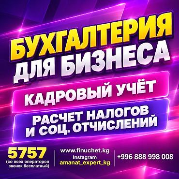 Бухгалтерские услуги | Подготовка налоговой отчетности, Сдача налоговой отчетности, Консультация