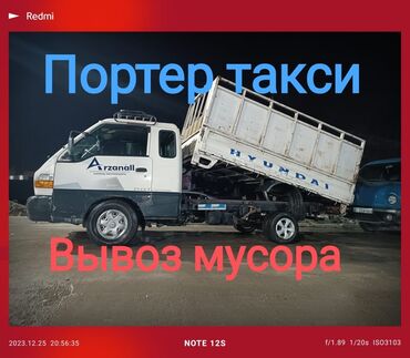 ресницы на авто: Вывоз строй мусора, По городу, с грузчиком