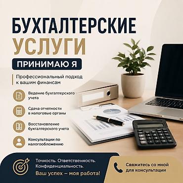 учет ры: Бухгалтерские услуги Профессиональный подход к вашим финансам: - — 1