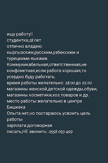подработа: Продавец-консультант, Без опыта, Студент — 1