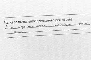 дом дордой келечек: 6 соток, Для строительства, Красная книга