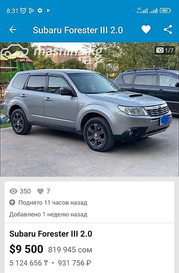 Subaru: Subaru Forester: 2008 г., 2 л, Автомат, Газ, Кроссовер — 2