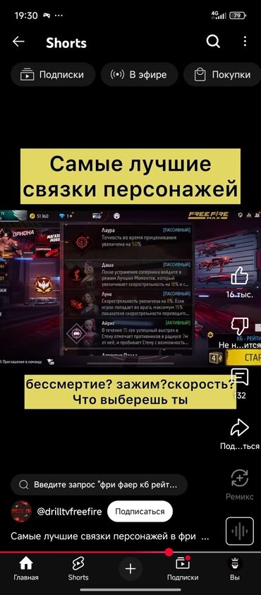 ролтор: Видеогайд/контент по игре Free Fire (Free Fire Max): подбор и разбор