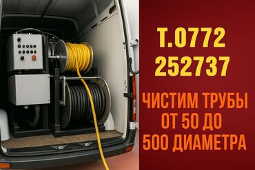 дайте свежие вакансии воспитателя бишкек на этот час: Канализационные работы | Прочистка труб, Чистка канализации, Чистка засоров Больше 6 лет опыта