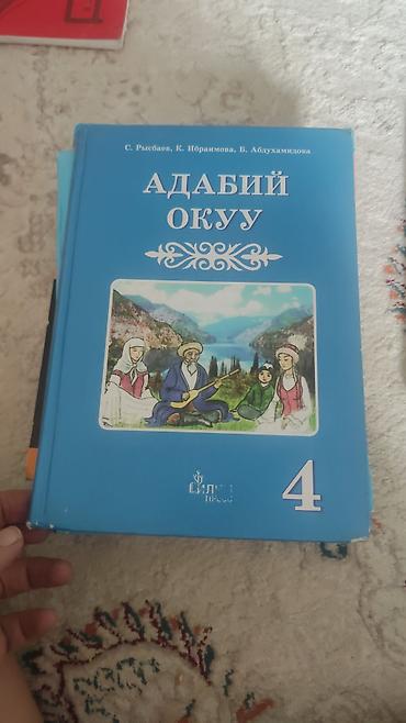 иностр: Комплект учебников для 4 класса и русских школ Кыргызстана: 1) Take — 4