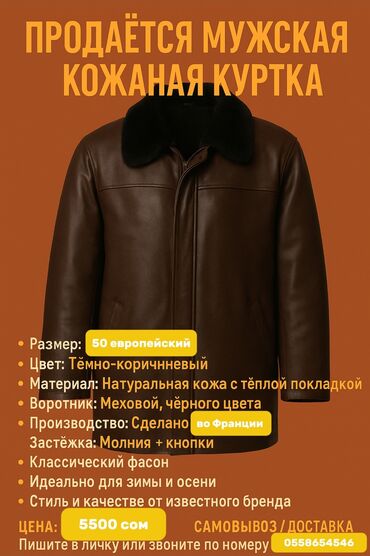 пальто альпака турция цена: Мужская куртка, 5XL (EU 50), Yves Saint Laurent, Б/у, цвет - Коричневый, Самовывоз, Платная доставка