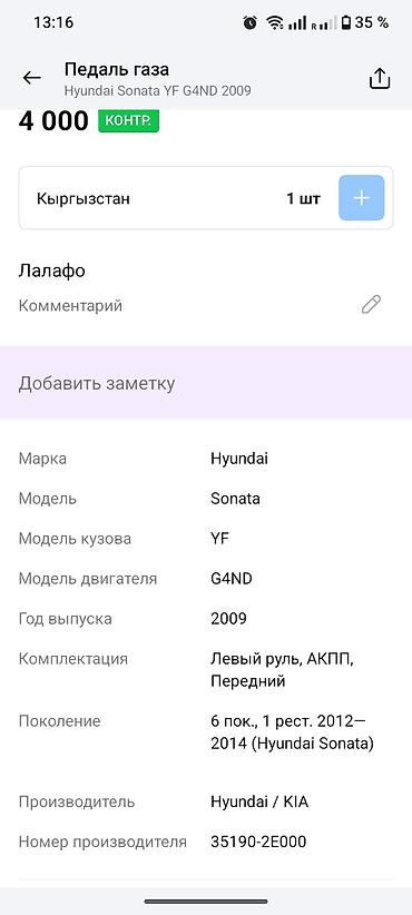 5e fe: Педаль газа (электронная, «drive-by-wire») в сборе. Особенности: - — 6