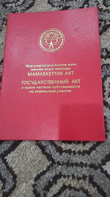 2 8: 8 соток, Для строительства, Красная книга — 3