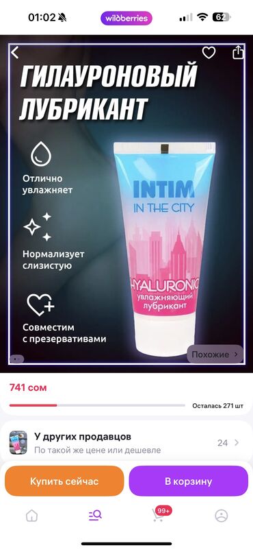 интимный товар: Увлажняющий интимный лубрикант с гиалуроновой кислотой "INTIM IN THE