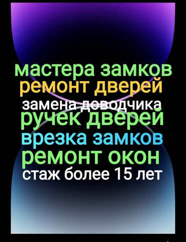 ремонт замков входной двери мастер: Ремонт дверей всех типов ремонт всех типов дверей окон