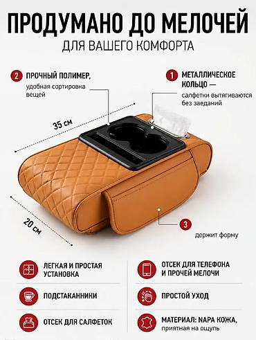 подставка для рук: Автомобильный органайзер, накладка на подлокотник - Размеры: 35 × 20 — 5