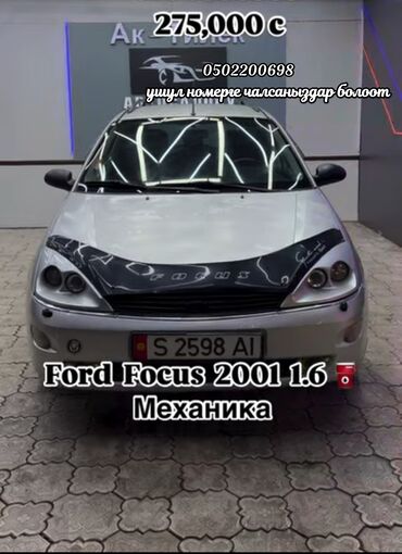 каракол машина ауди 80 бочка каракол: Ford Focus: 2001 г., 1.6 л, Механика, Бензин, Универсал