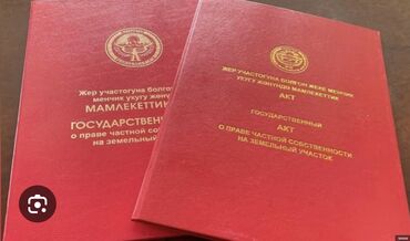 Продажа участков: 15 соток, Для строительства, Красная книга, Тех паспорт, Договор купли-продажи