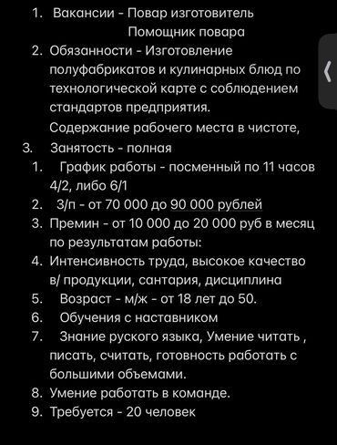 Повара: Требуются повара, помощник повара, бармен в РФ Все условия на фото